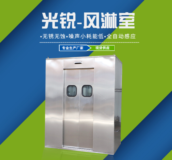全自動(dòng)感應(yīng)門風(fēng)淋室